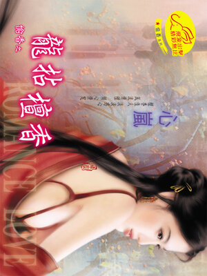 cover image of 龍拈檀香
